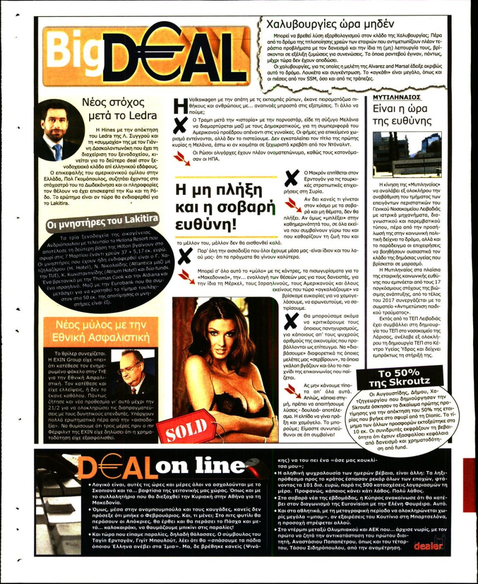 Οπισθόφυλλο Εφημερίδας - DEAL NEWS - 2018-02-02