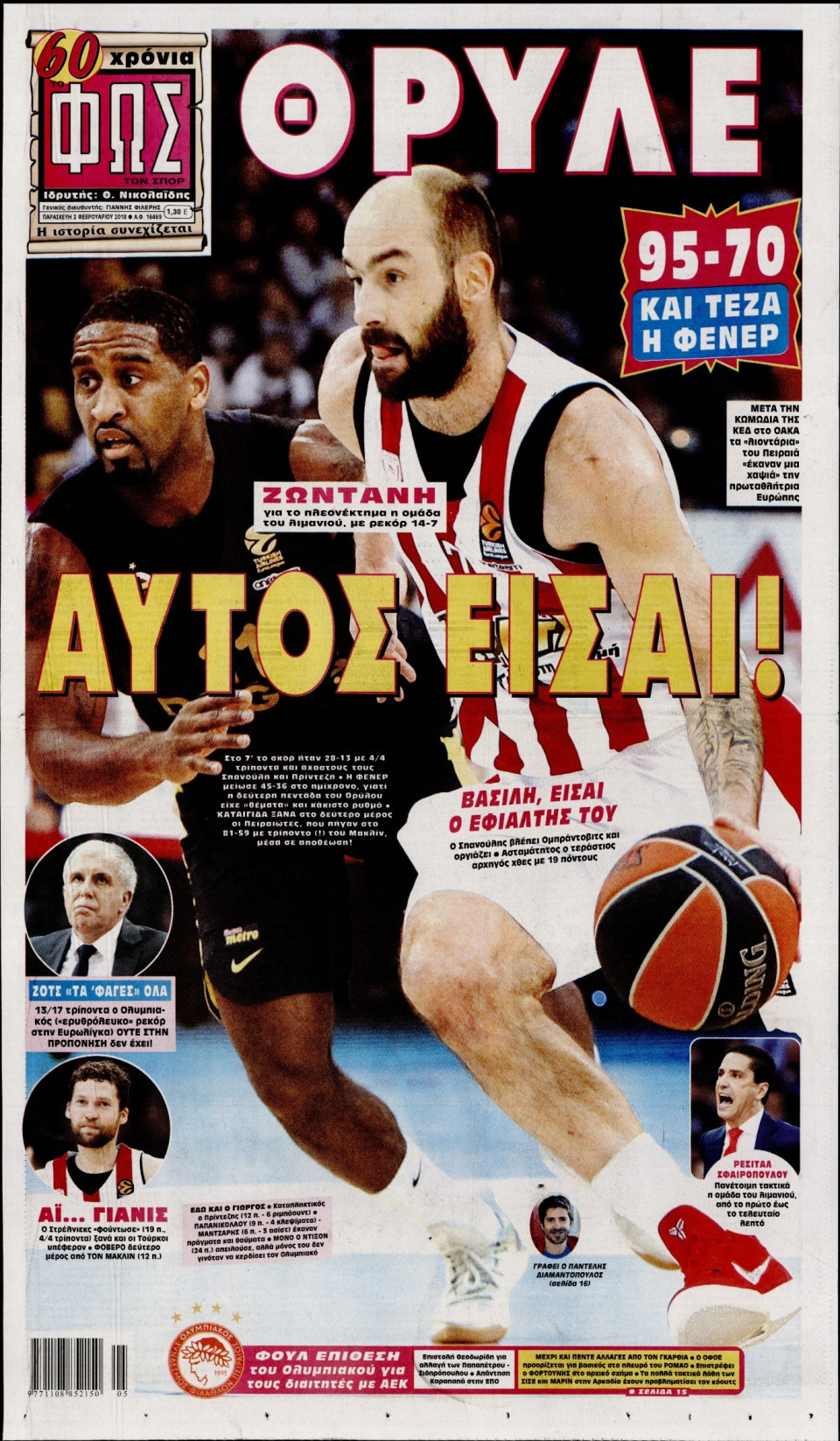 Πρωτοσέλιδο Εφημερίδας - ΦΩΣ ΤΩΝ ΣΠΟΡ - 2018-02-02