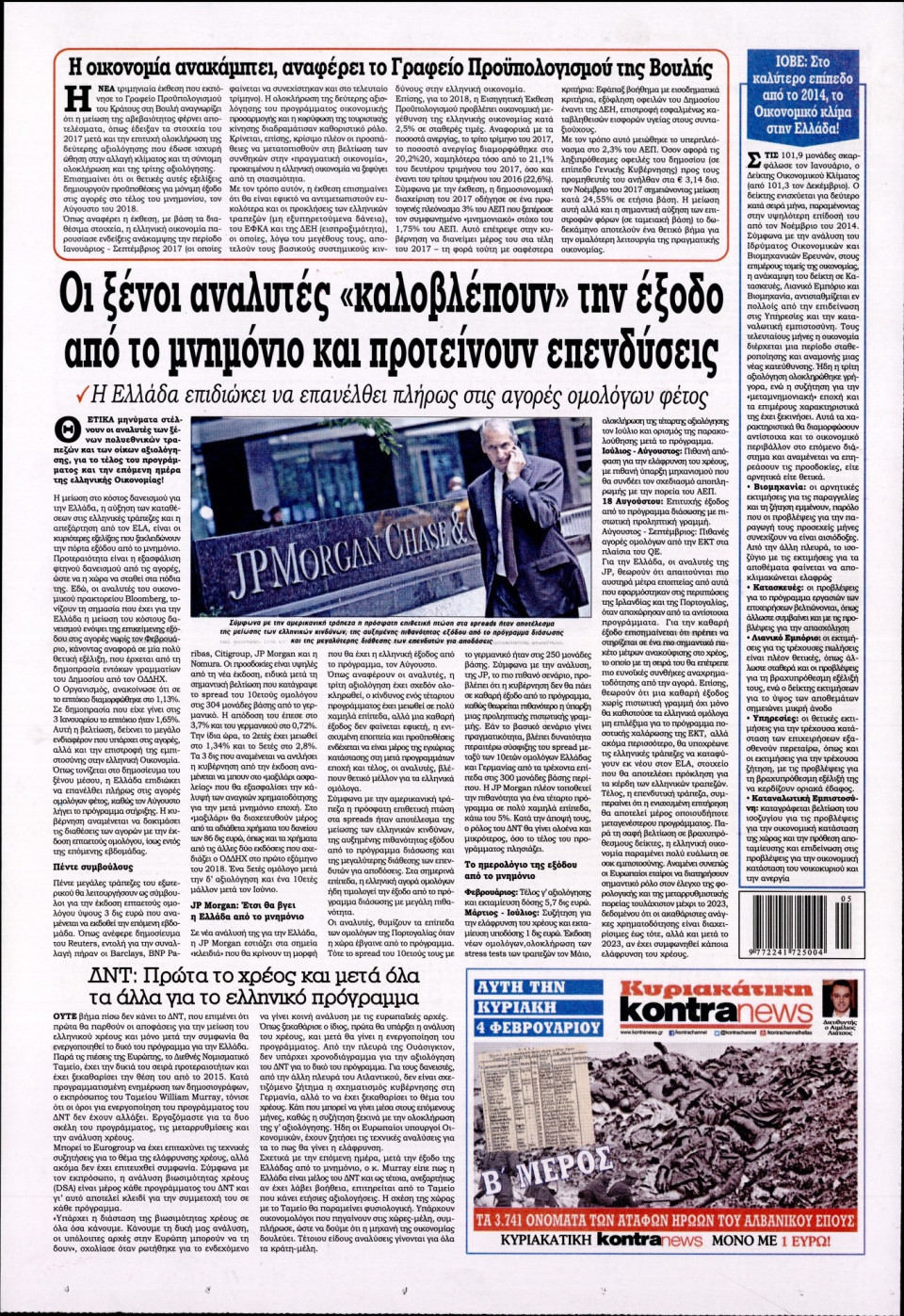 Οπισθόφυλλο Εφημερίδας - KONTRA NEWS - 2018-02-02