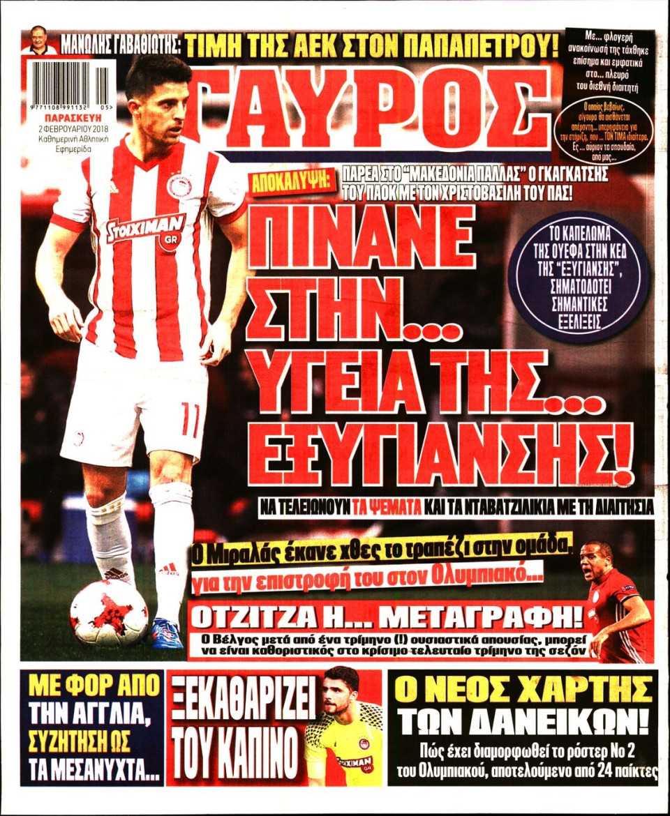 Οπισθόφυλλο Εφημερίδας - ΠΡΩΤΑΘΛΗΤΗΣ - 2018-02-02