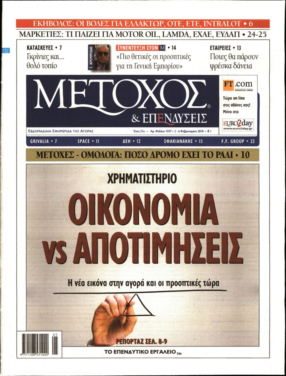 Πρωτοσέλιδο Εφημερίδας - ΜΕΤΟΧΟΣ - 2018-02-02