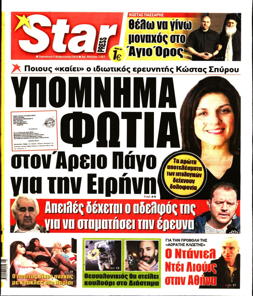 Πρωτοσέλιδο Εφημερίδας - STAR PRESS   - 2018-02-02