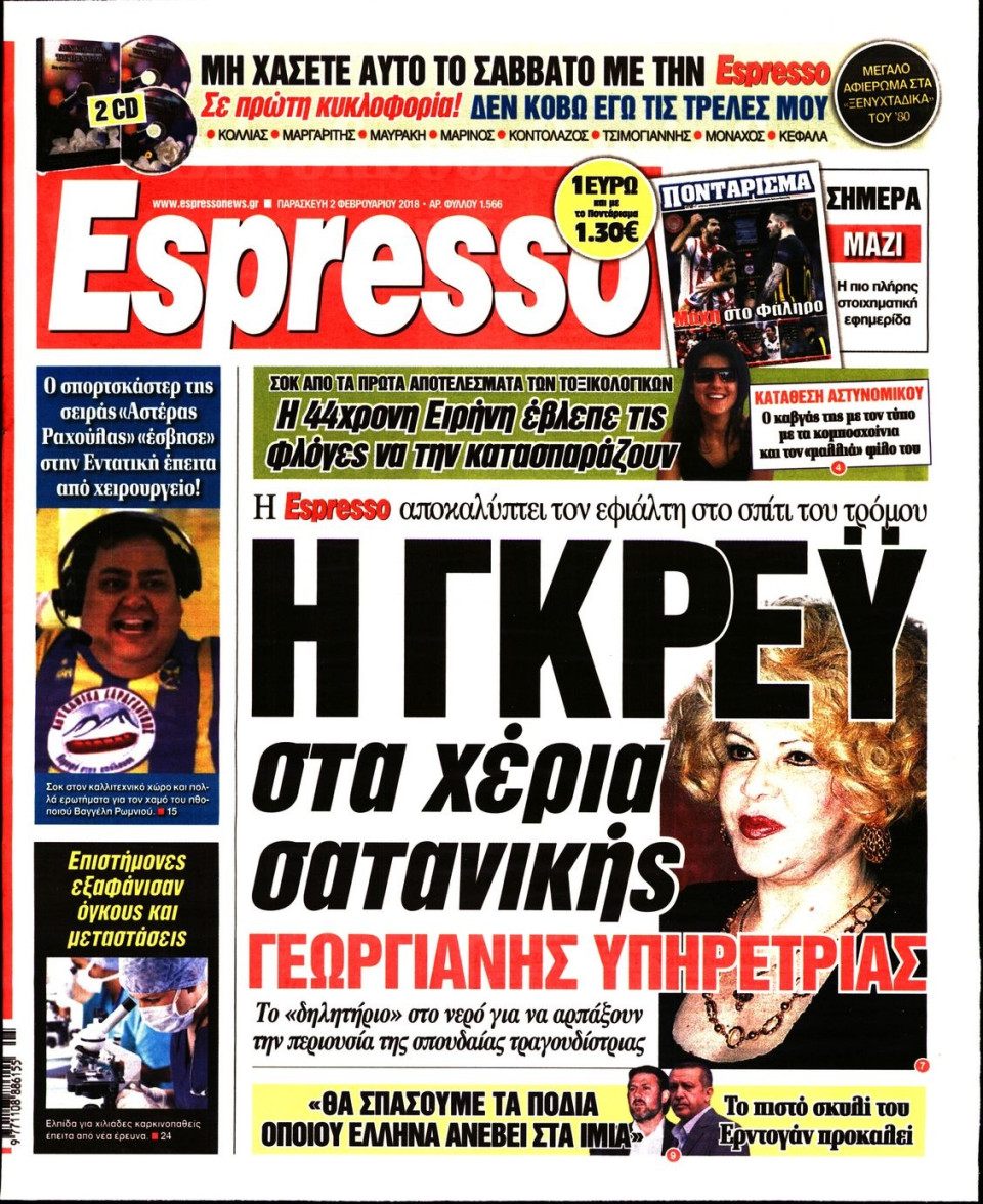 Πρωτοσέλιδο Εφημερίδας - ESPRESSO - 2018-02-02