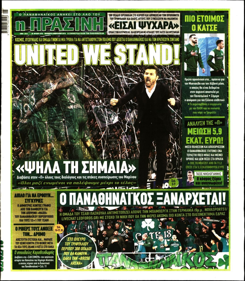 Πρωτοσέλιδο Εφημερίδας - ΠΡΑΣΙΝΗ - 2018-02-02