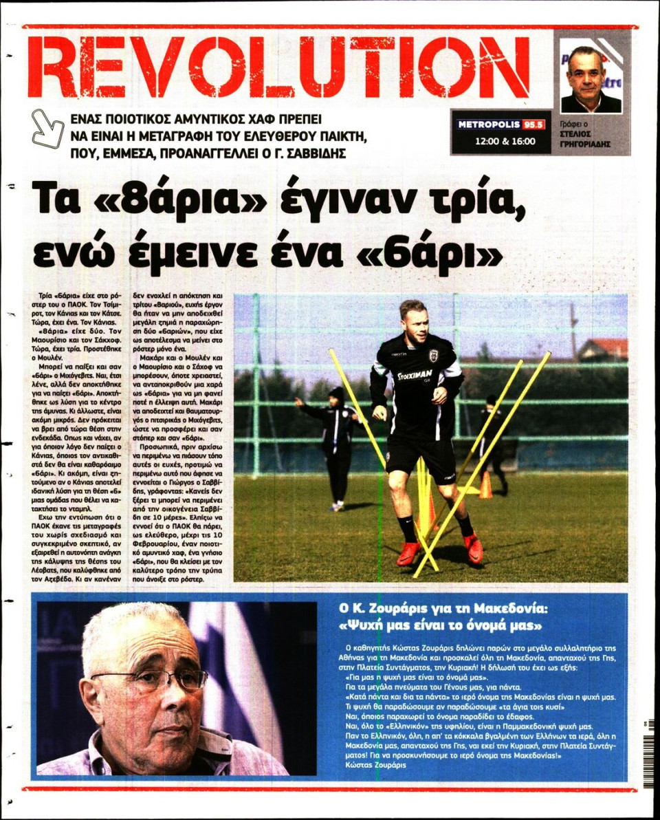 Οπισθόφυλλο Εφημερίδας - METROSPORT - 2018-02-02