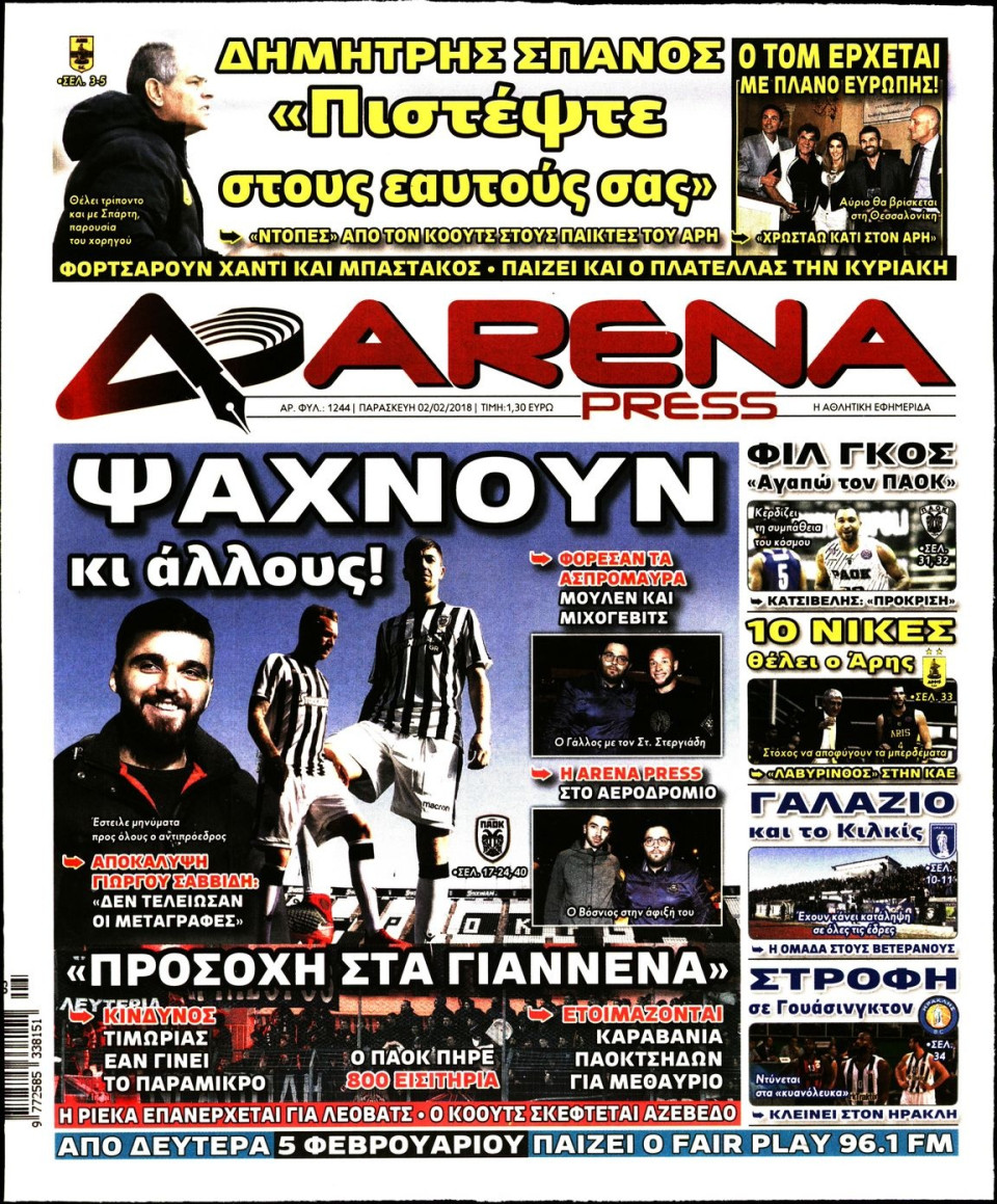 Πρωτοσέλιδο Εφημερίδας - ARENA PRESS - 2018-02-02