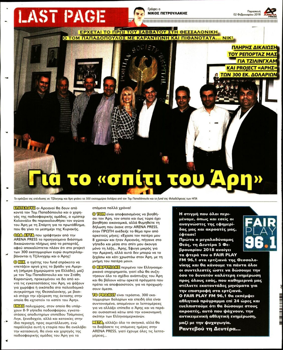 Οπισθόφυλλο Εφημερίδας - ARENA PRESS - 2018-02-02