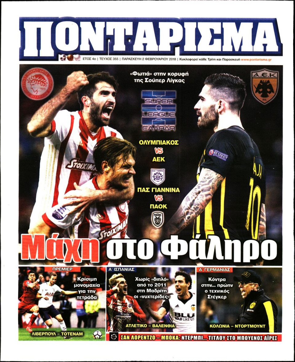 Πρωτοσέλιδο Εφημερίδας - ΠΟΝΤΑΡΙΣΜΑ - 2018-02-02
