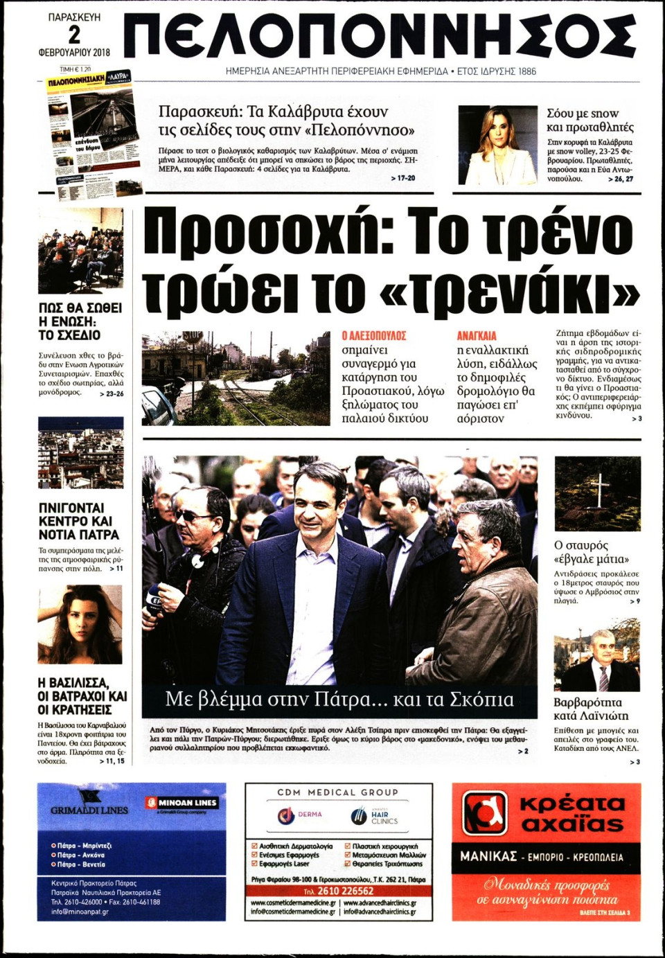 Πρωτοσέλιδο Εφημερίδας - ΠΕΛΟΠΟΝΝΗΣΟΣ - 2018-02-02
