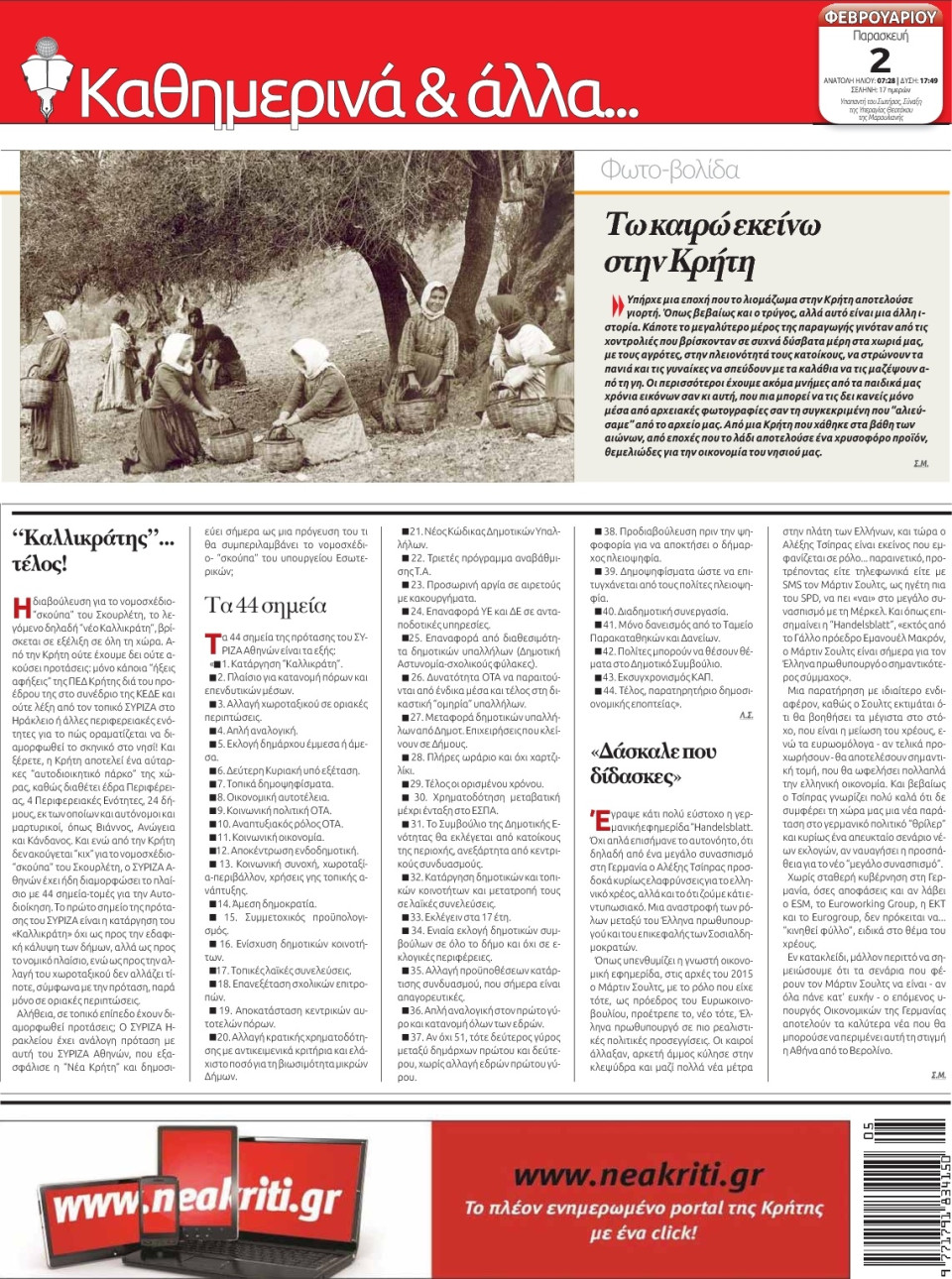 Οπισθόφυλλο Εφημερίδας - ΝΕΑ ΚΡΗΤΗ ΗΡΑΚΛΕΙΟΥ - 2018-02-02