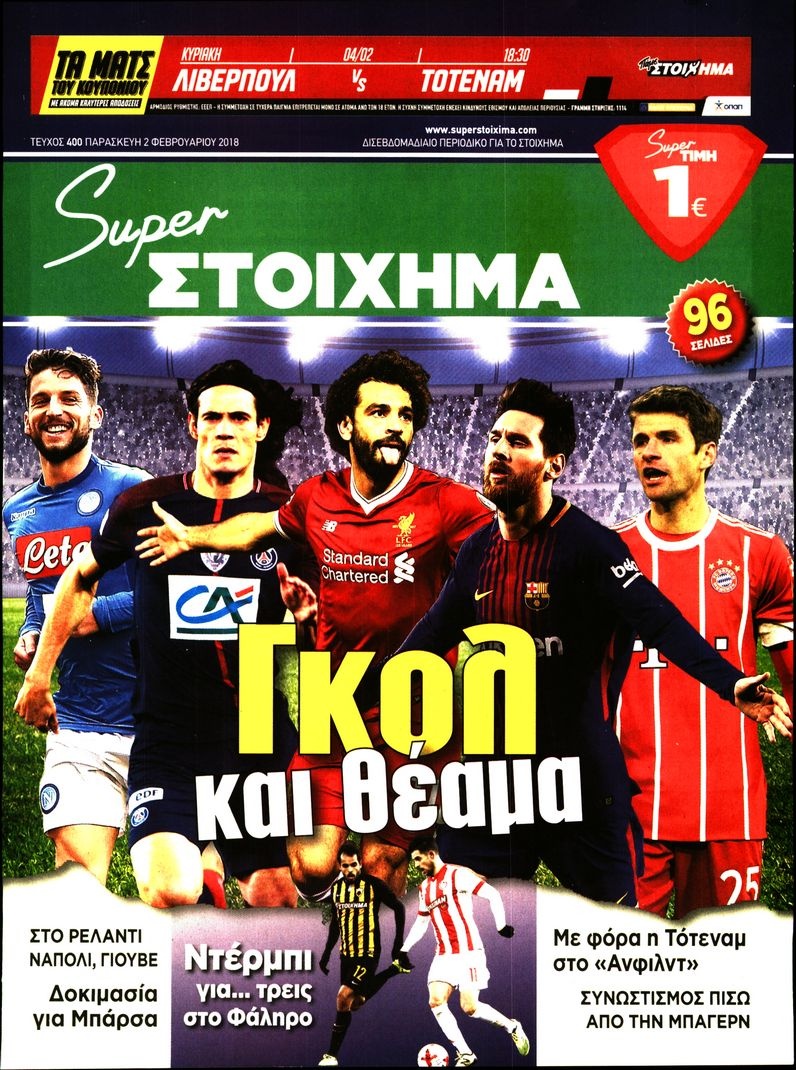 Πρωτοσέλιδο Εφημερίδας - SUPER ΣΤΟΙΧΗΜΑ - 2018-02-02