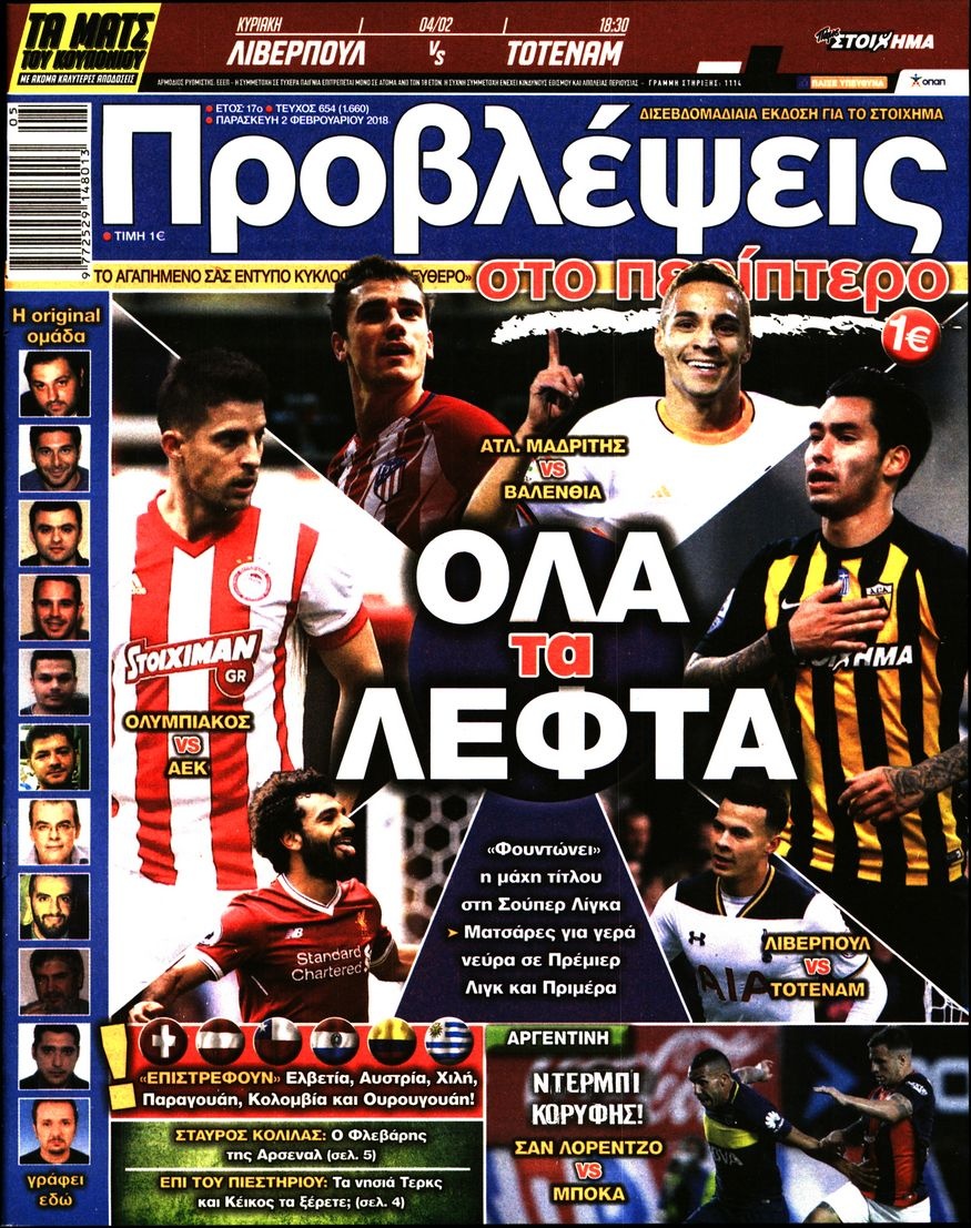 Πρωτοσέλιδο Εφημερίδας - ΠΡΟΒΛΕΨΕΙΣ - 2018-02-02