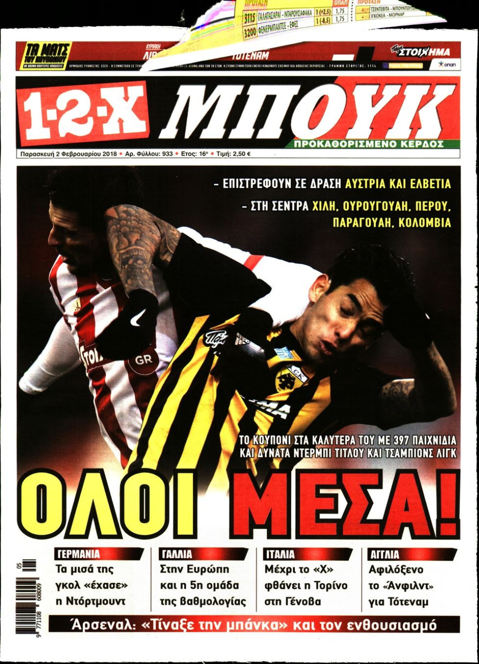 Πρωτοσέλιδο Εφημερίδας - 1-2-Χ - 2018-02-02