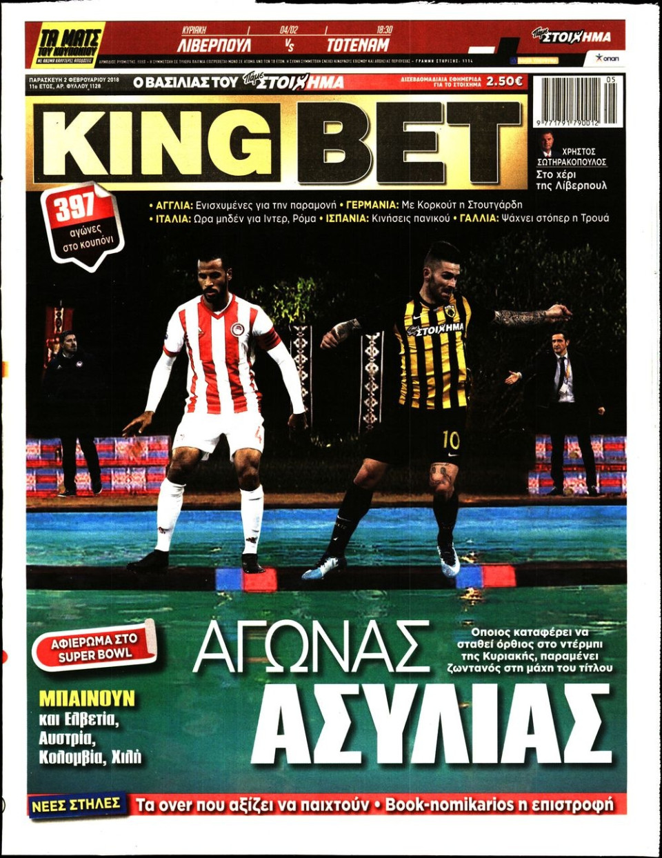 Πρωτοσέλιδο Εφημερίδας - KING BET - 2018-02-02