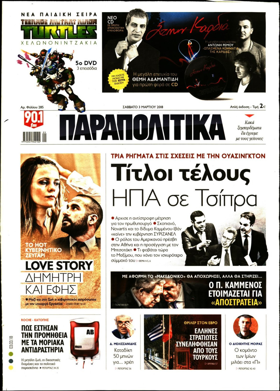 Πρωτοσέλιδο Εφημερίδας - ΠΑΡΑΠΟΛΙΤΙΚΑ - 2018-03-03