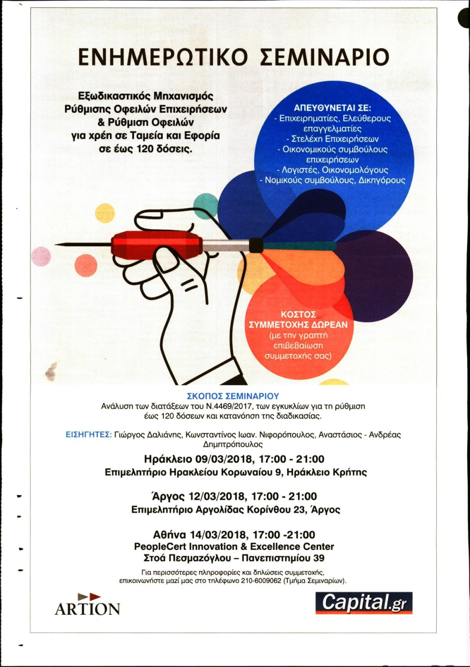 Οπισθόφυλλο Εφημερίδας - ΚΕΦΑΛΑΙΟ - 2018-03-03