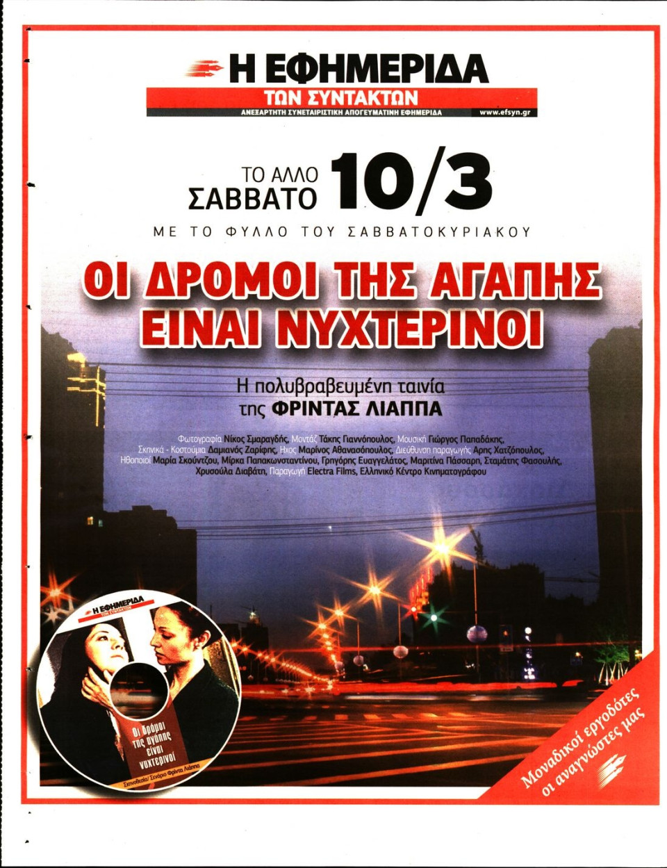 Οπισθόφυλλο Εφημερίδας - Η ΕΦΗΜΕΡΙΔΑ ΤΩΝ ΣΥΝΤΑΚΤΩΝ - 2018-03-03