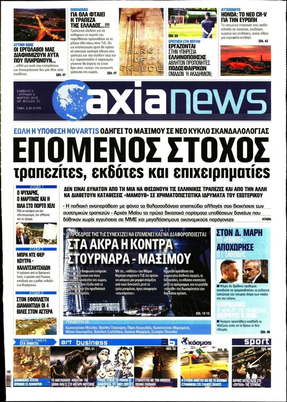 Πρωτοσέλιδο Εφημερίδας - ΑΞΙΑ - 2018-03-03
