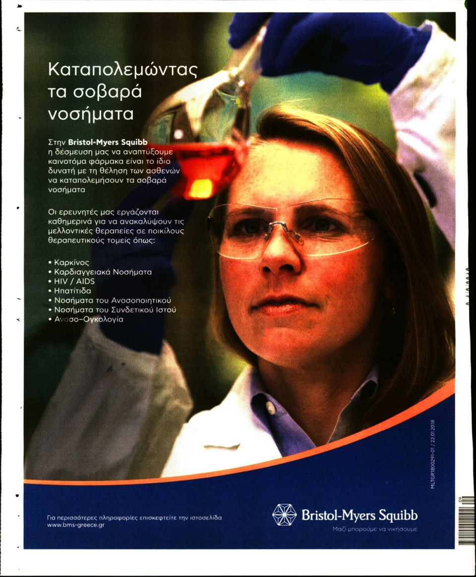 Οπισθόφυλλο Εφημερίδας - ΒΡΑΔΥΝΗ ΤΗΣ ΚΥΡΙΑΚΗΣ - 2018-03-03