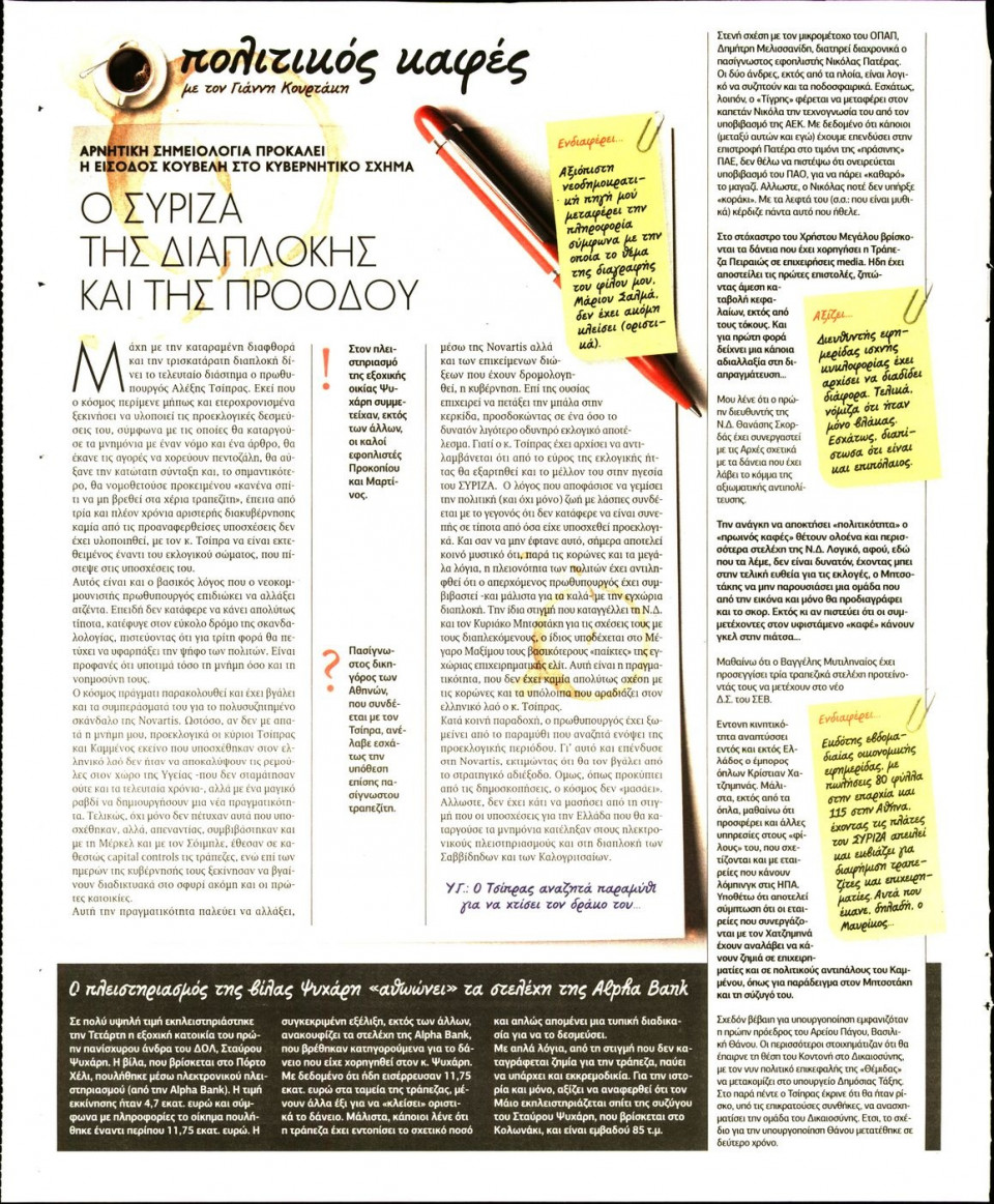 Οπισθόφυλλο Εφημερίδας - ΠΑΡΑΠΟΛΙΤΙΚΑ_SECRET - 2018-03-03