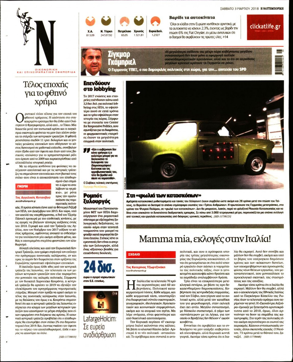 Οπισθόφυλλο Εφημερίδας - ΝΑΥΤΕΜΠΟΡΙΚΗ - 2018-03-03