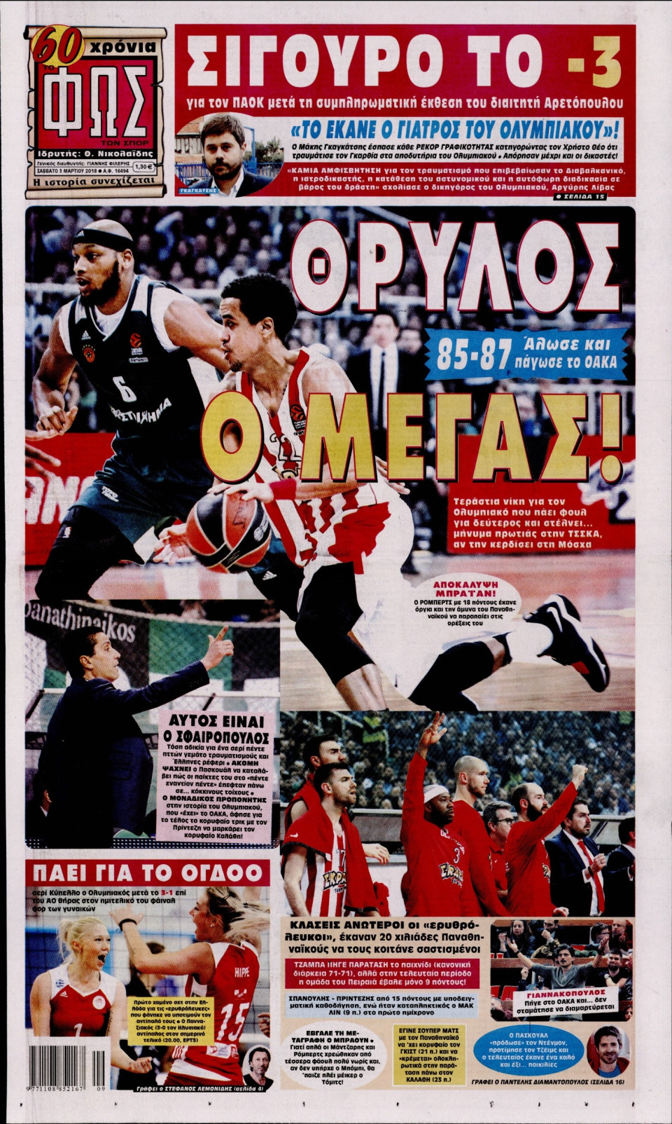 Πρωτοσέλιδο Εφημερίδας - ΦΩΣ ΤΩΝ ΣΠΟΡ - 2018-03-03