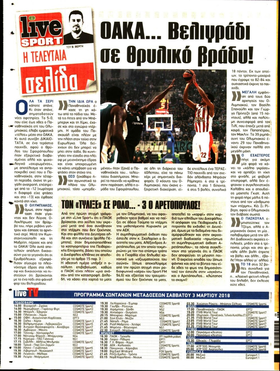 Οπισθόφυλλο Εφημερίδας - LIVE SPORT - 2018-03-03