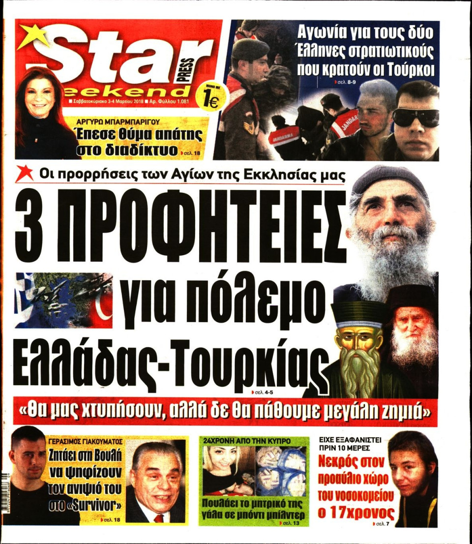 Πρωτοσέλιδο Εφημερίδας - STAR PRESS   - 2018-03-03