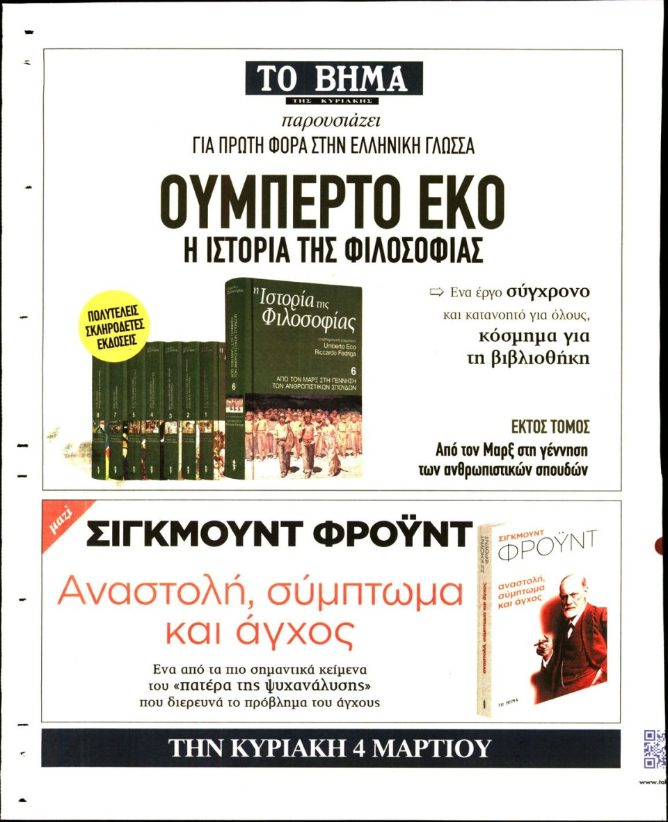 Οπισθόφυλλο Εφημερίδας - ΚΑΡΦΙ - 2018-03-03