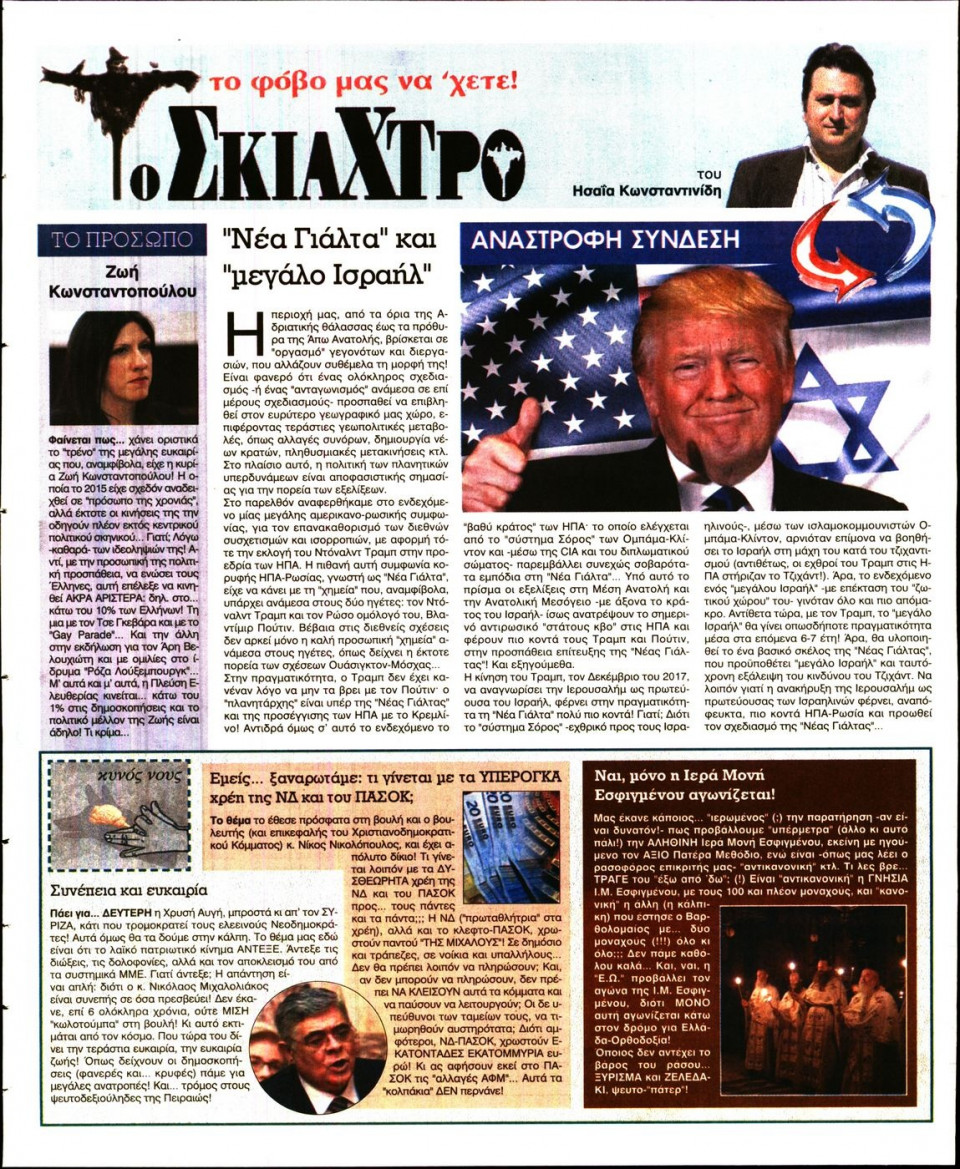 Οπισθόφυλλο Εφημερίδας - ΕΛΕΥΘΕΡΗ ΩΡΑ - 2018-03-03