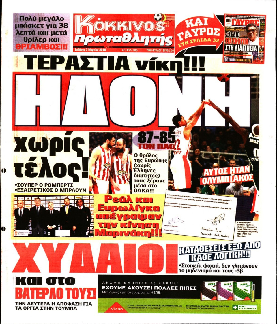 Πρωτοσέλιδο Εφημερίδας - ΠΡΩΤΑΘΛΗΤΗΣ - 2018-03-03