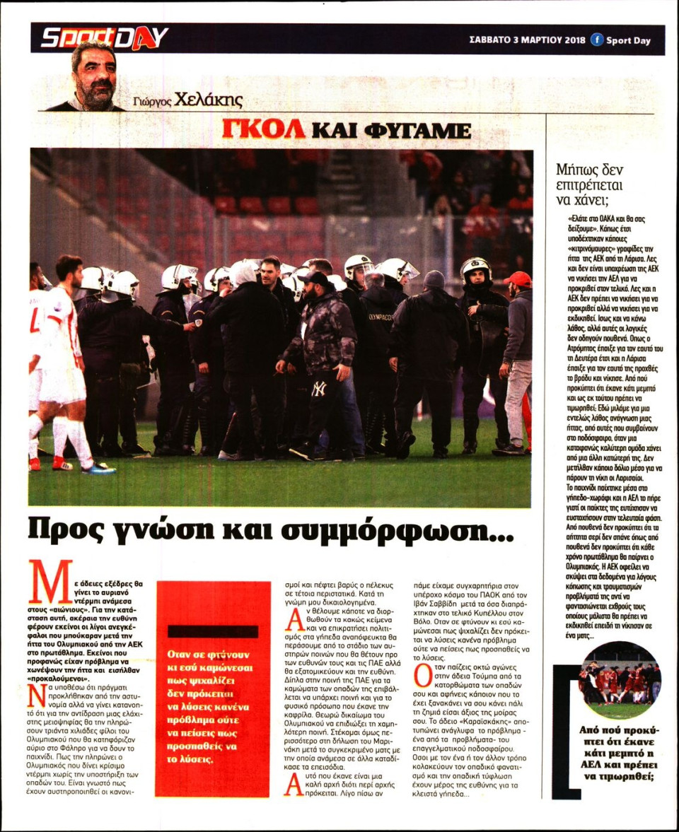 Οπισθόφυλλο Εφημερίδας - SPORTDAY - 2018-03-03