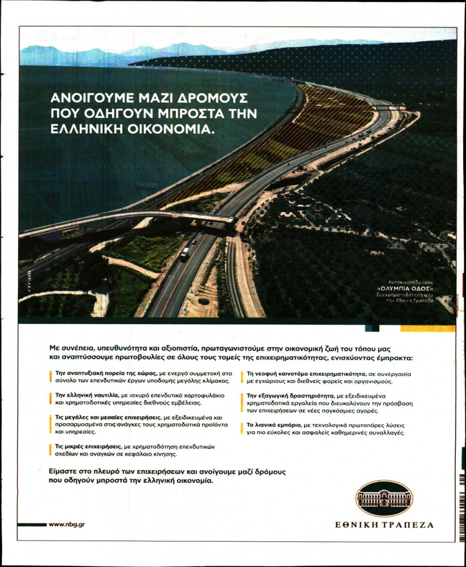 Οπισθόφυλλο Εφημερίδας - ΡΙΖΟΣΠΑΣΤΗΣ - 2018-03-03