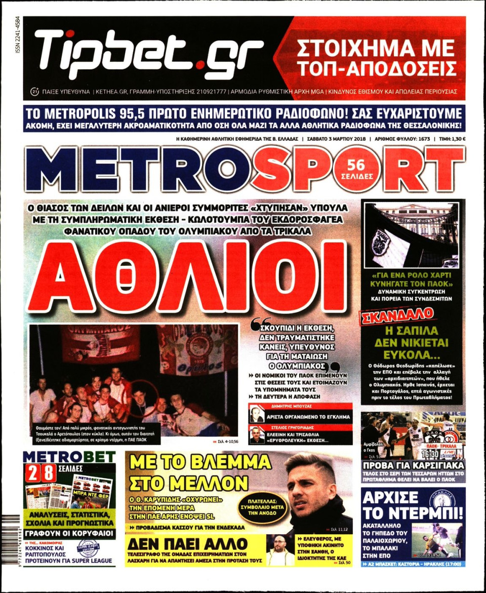 Πρωτοσέλιδο Εφημερίδας - METROSPORT - 2018-03-03