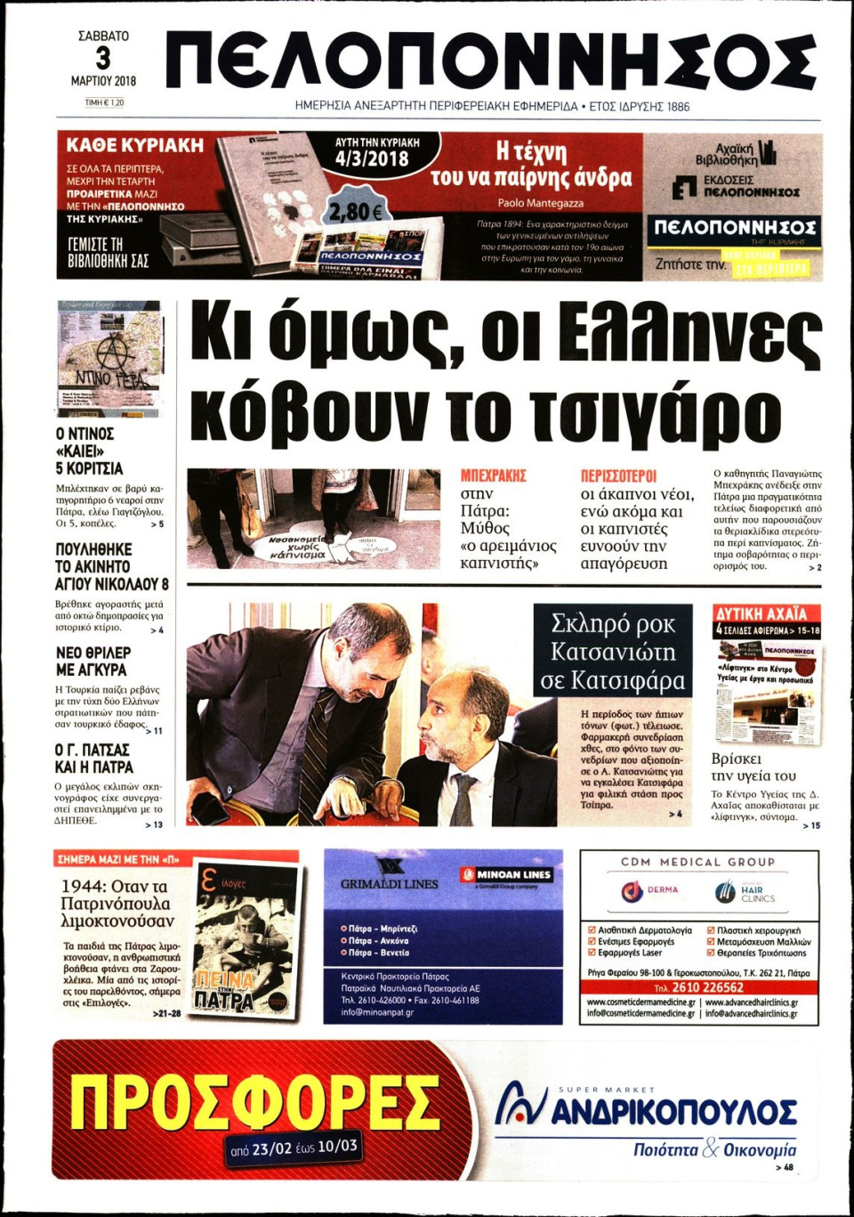 Πρωτοσέλιδο Εφημερίδας - ΠΕΛΟΠΟΝΝΗΣΟΣ - 2018-03-03