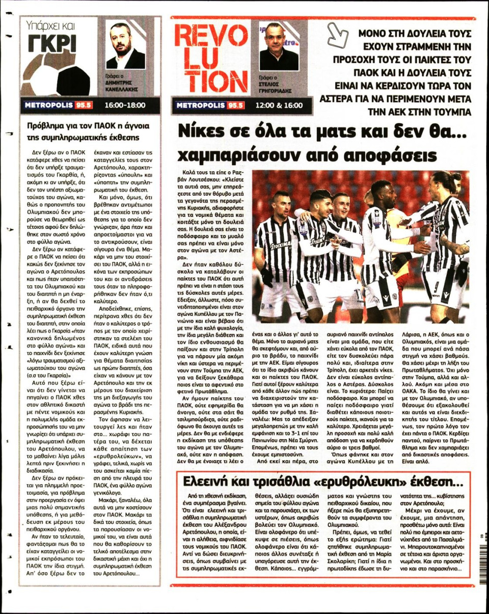 Οπισθόφυλλο Εφημερίδας - METROSPORT - 2018-03-03