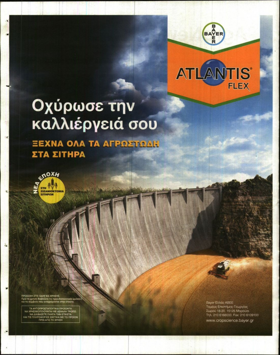 Οπισθόφυλλο Εφημερίδας - AGRENDA - 2018-03-03