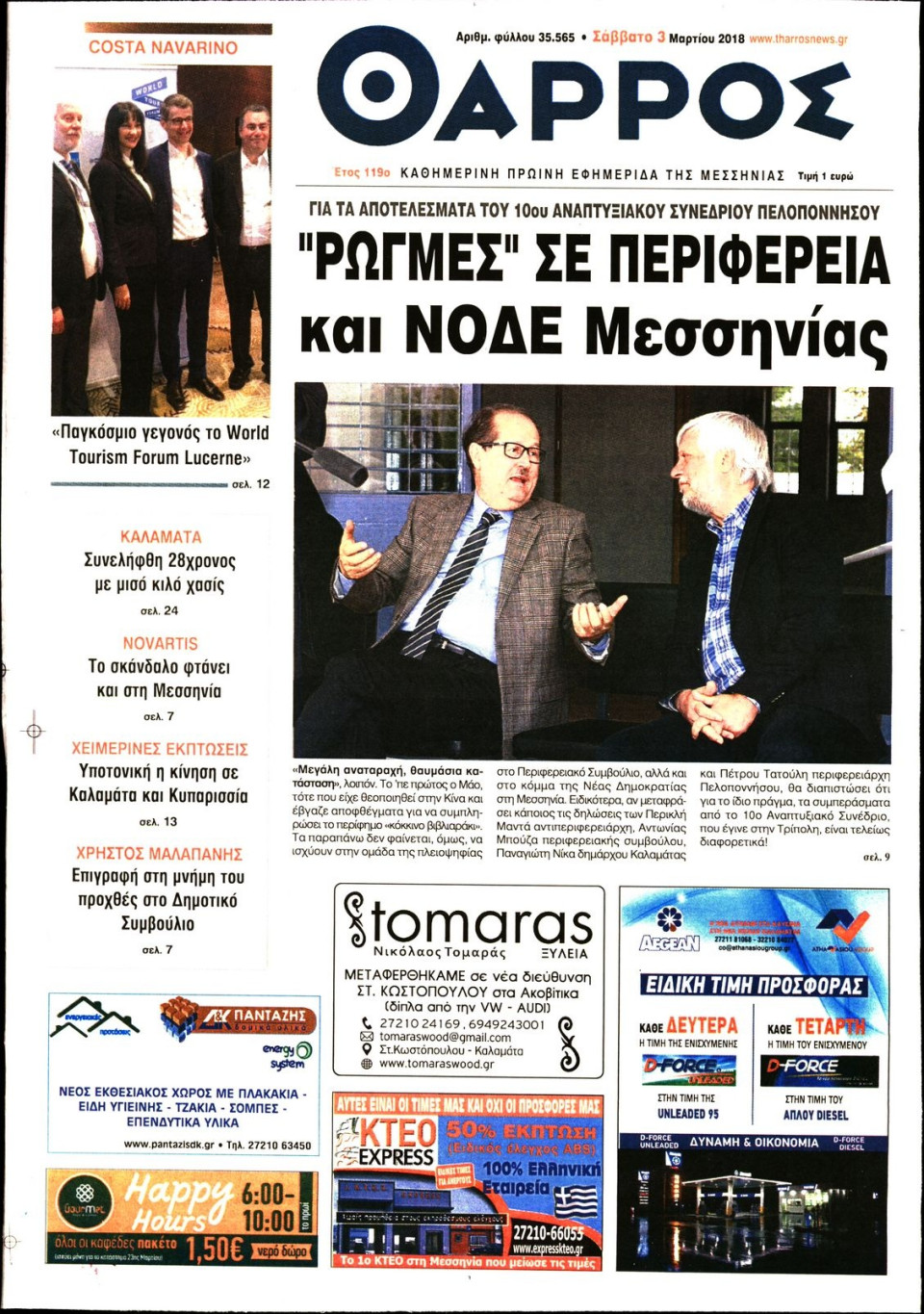 Πρωτοσέλιδο Εφημερίδας - ΘΑΡΡΟΣ ΜΕΣΣΗΝΙΑΣ - 2018-03-03