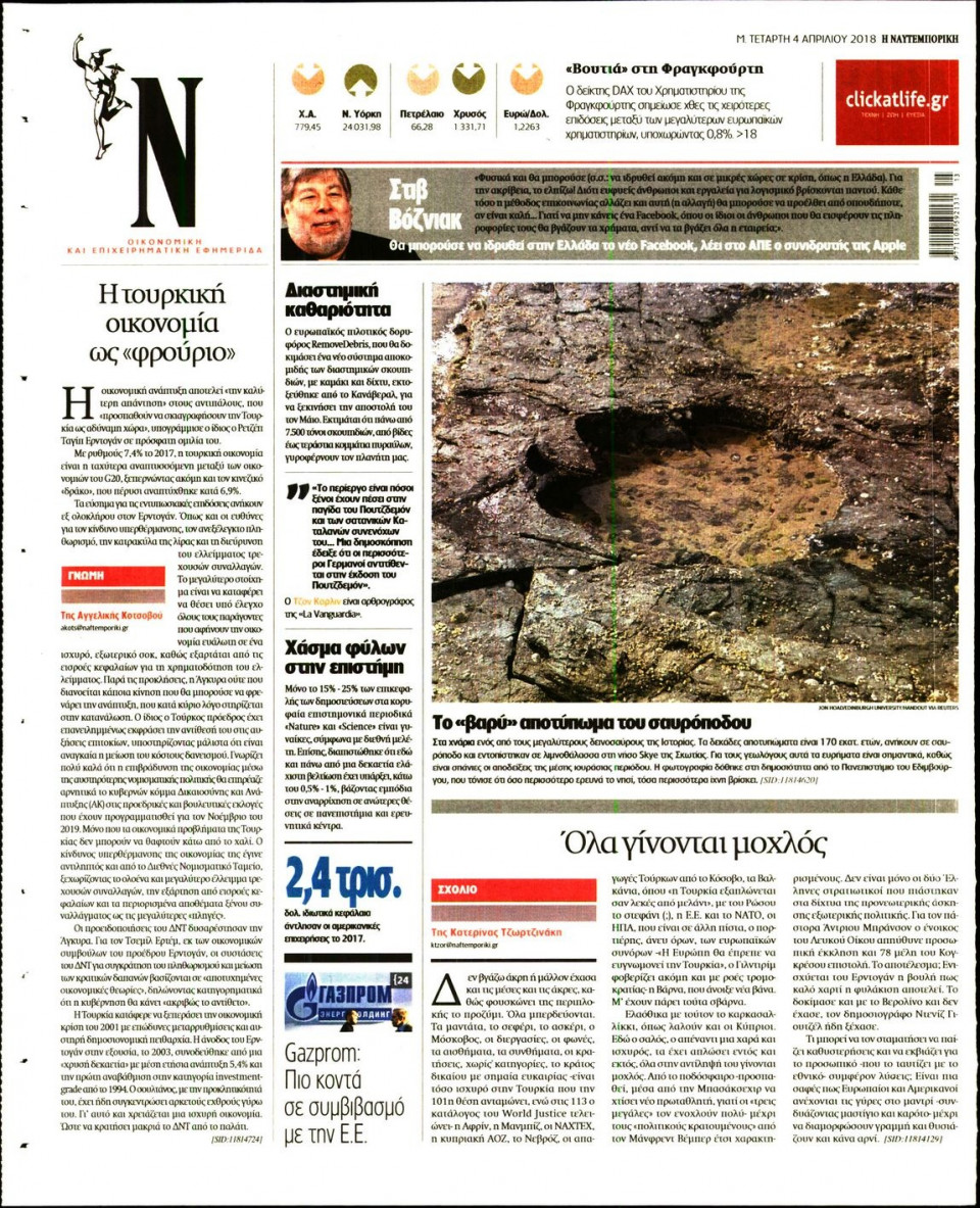 Οπισθόφυλλο Εφημερίδας - ΝΑΥΤΕΜΠΟΡΙΚΗ - 2018-04-04