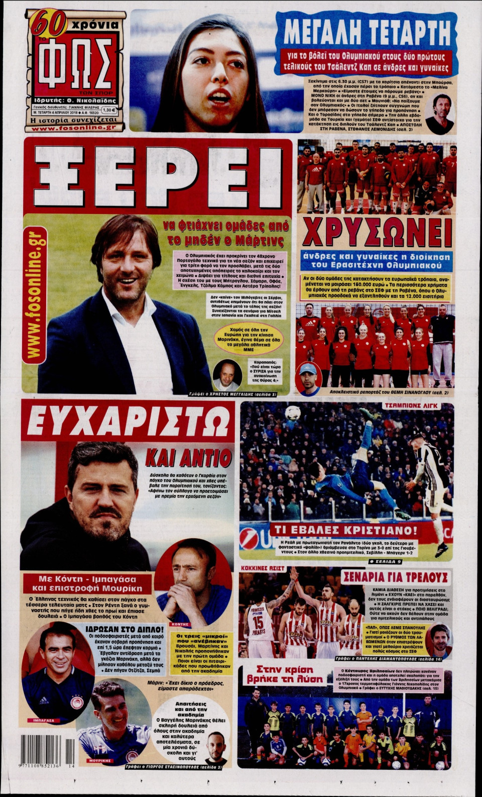Πρωτοσέλιδο Εφημερίδας - ΦΩΣ ΤΩΝ ΣΠΟΡ - 2018-04-04