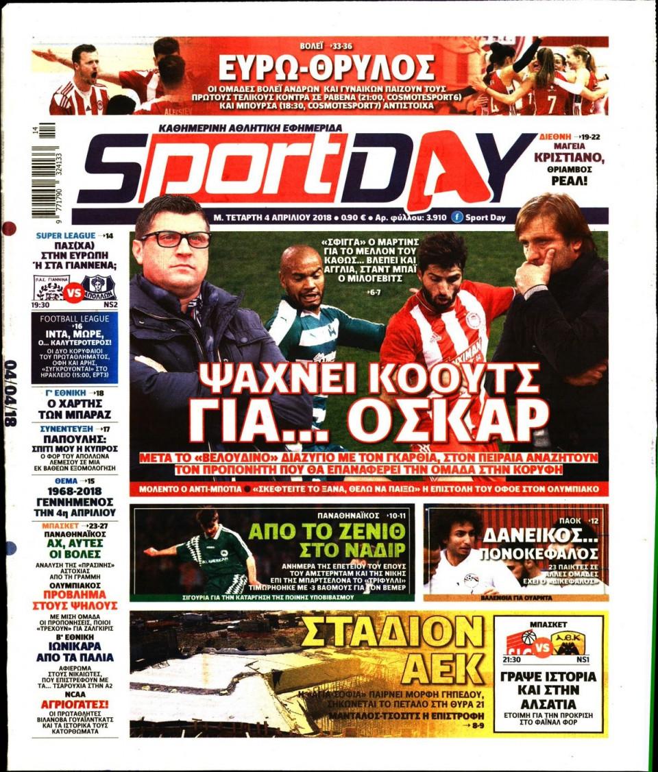 Πρωτοσέλιδο Εφημερίδας - SPORTDAY - 2018-04-04