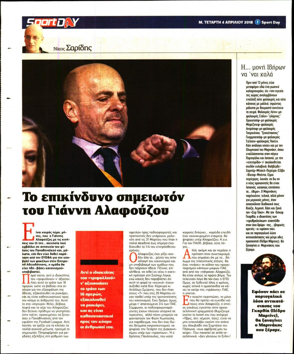 Οπισθόφυλλο Εφημερίδας - SPORTDAY - 2018-04-04