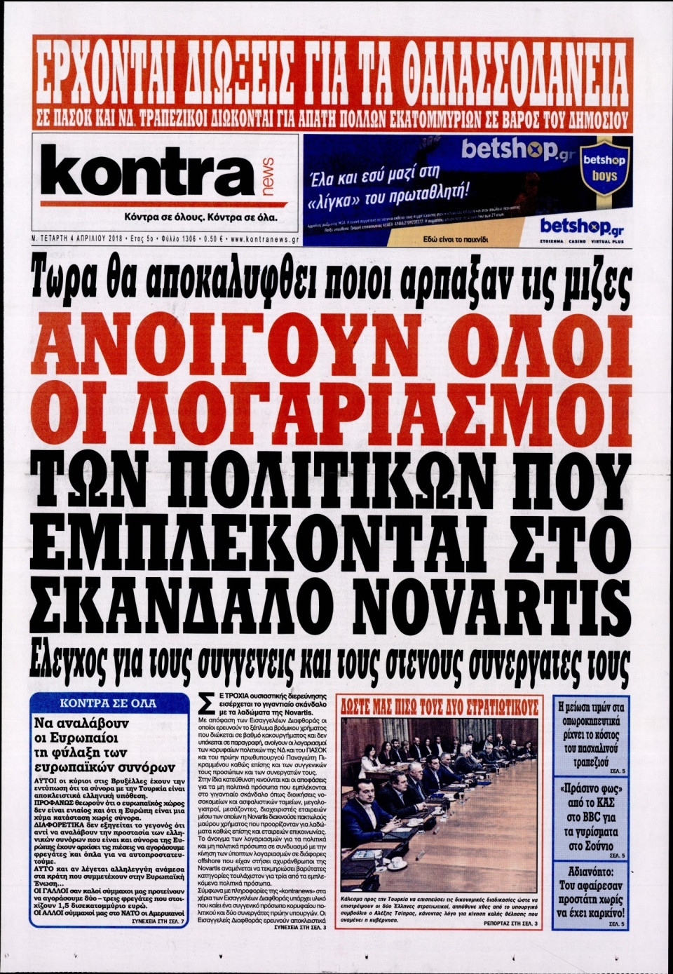 Πρωτοσέλιδο Εφημερίδας - KONTRA NEWS - 2018-04-04