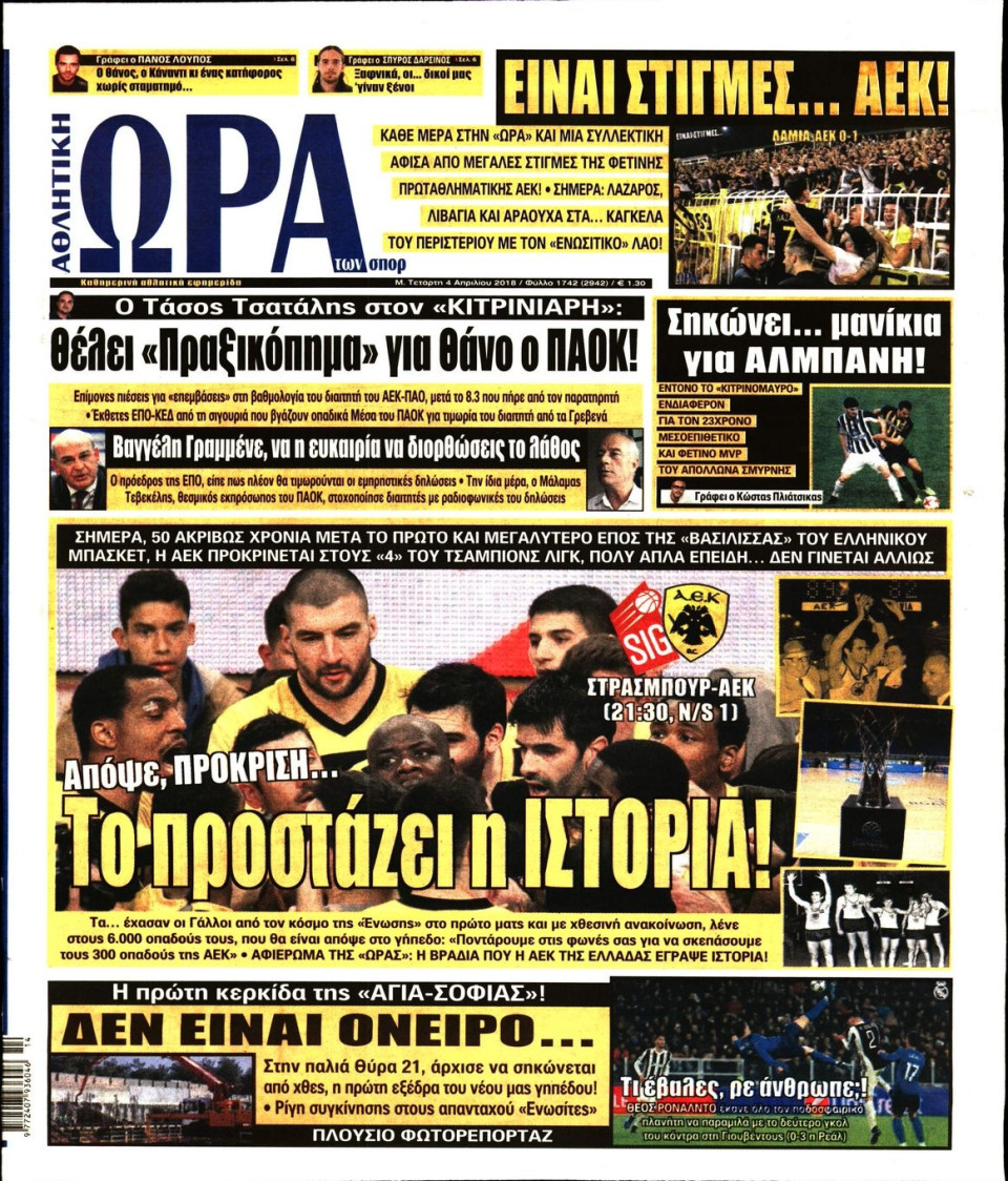 Πρωτοσέλιδο Εφημερίδας - ΩΡΑ ΤΩΝ ΣΠΟΡ - 2018-04-04