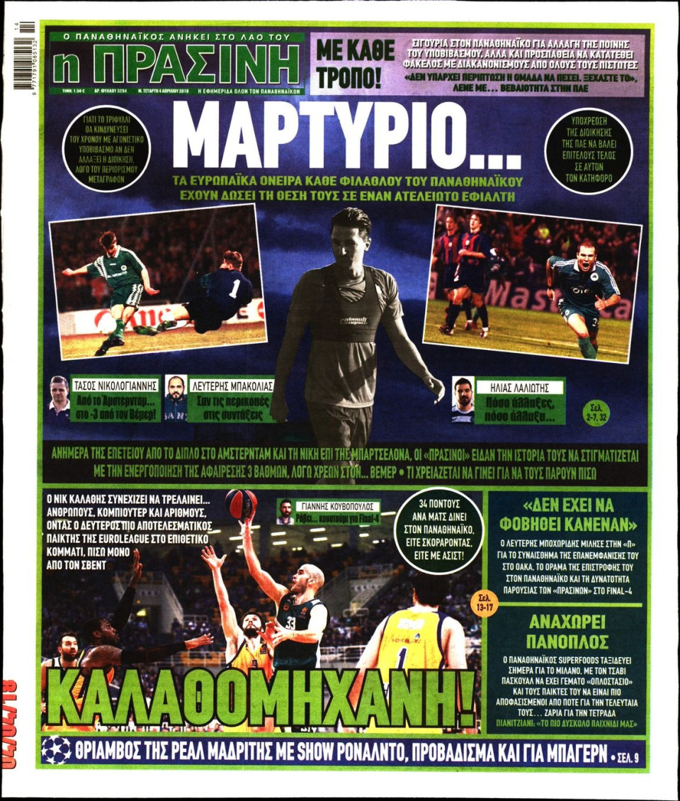 Πρωτοσέλιδο Εφημερίδας - ΠΡΑΣΙΝΗ - 2018-04-04