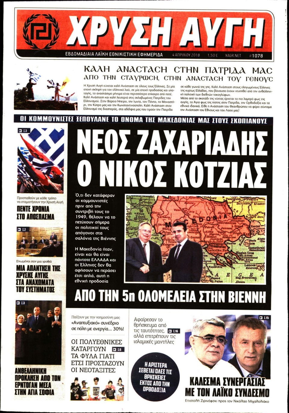 Πρωτοσέλιδο Εφημερίδας - ΧΡΥΣΗ ΑΥΓΗ - 2018-04-04