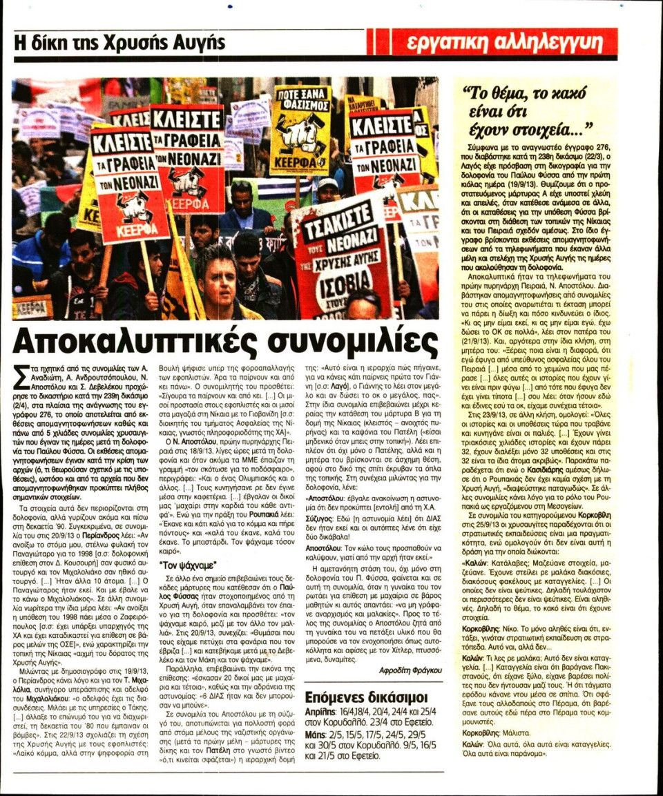 Οπισθόφυλλο Εφημερίδας - ΕΡΓΑΤΙΚΗ ΑΛΛΗΛΕΓΓΥΗ - 2018-04-04