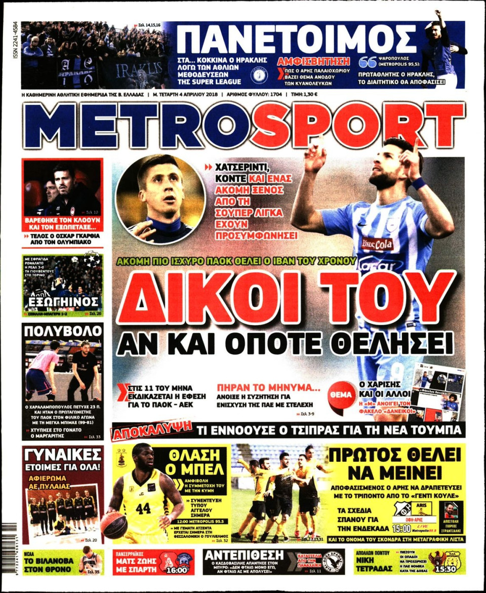 Πρωτοσέλιδο Εφημερίδας - METROSPORT - 2018-04-04