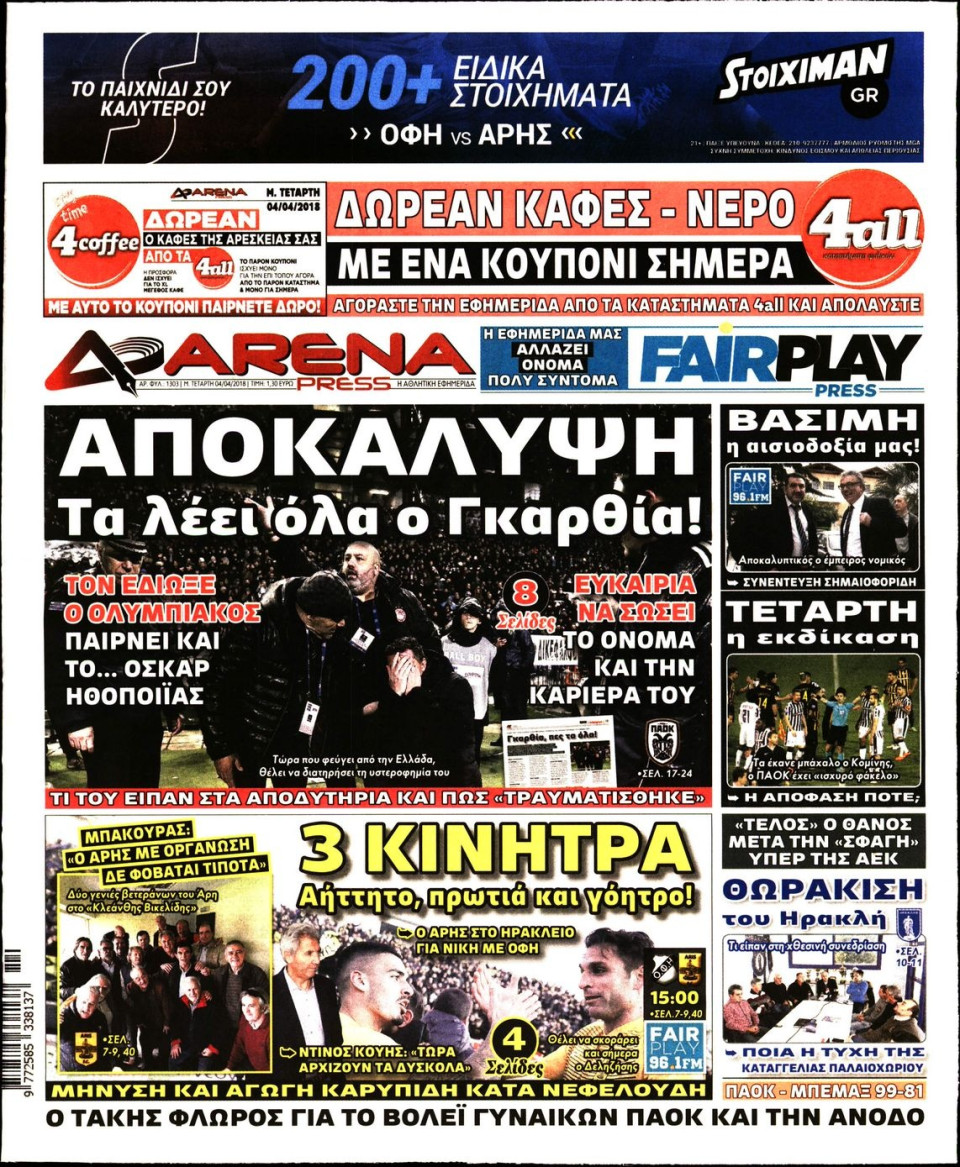 Πρωτοσέλιδο Εφημερίδας - ARENA PRESS - 2018-04-04