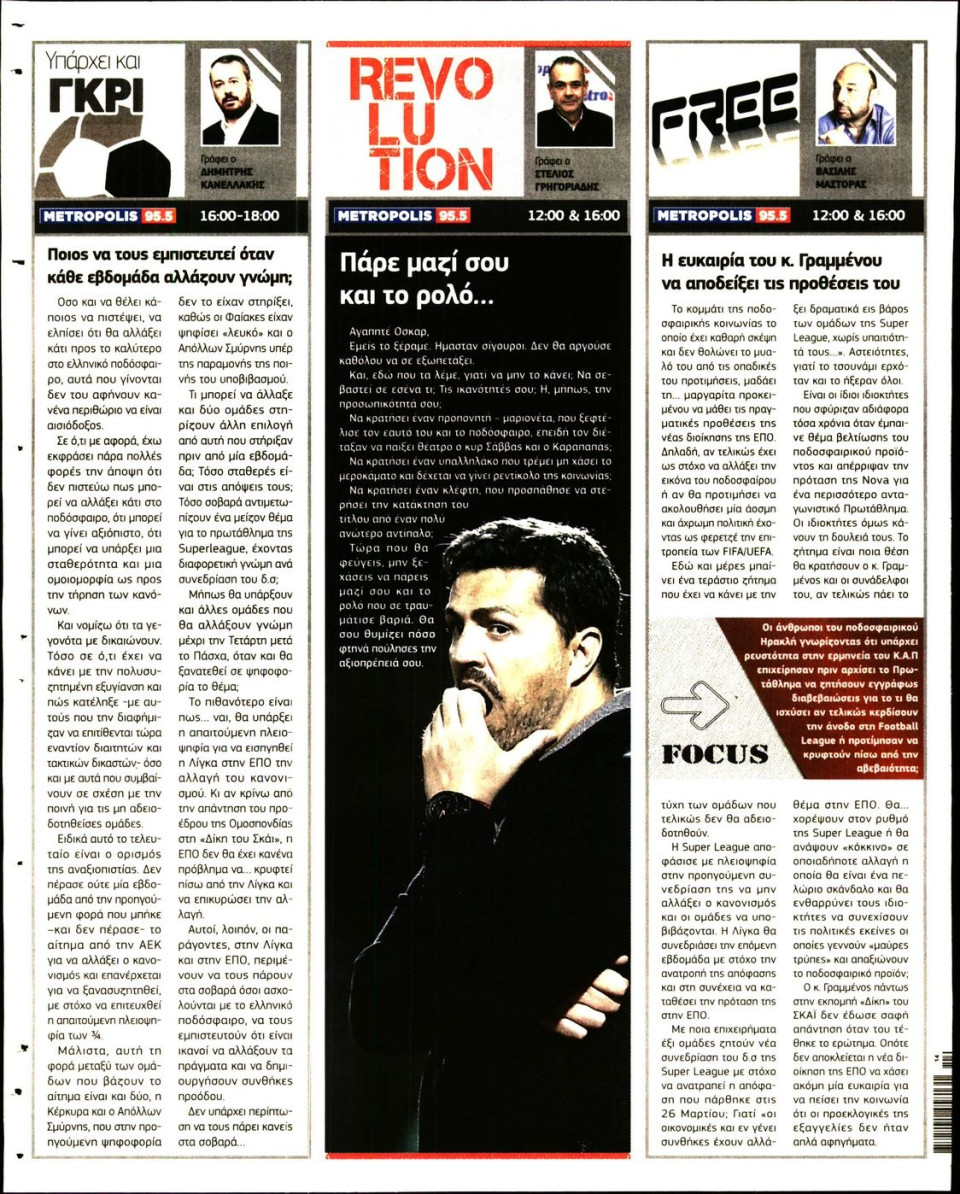 Οπισθόφυλλο Εφημερίδας - METROSPORT - 2018-04-04
